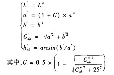 L'、a'、C’和h'計算公式