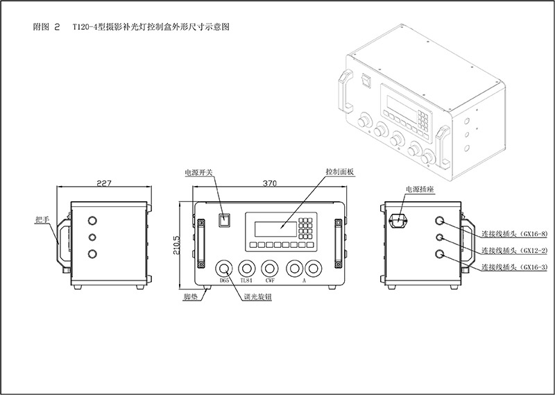 T120-4攝影補光燈箱控制盒外形尺寸示意圖