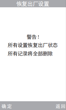 恢復出廠設置