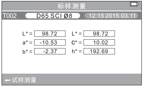 色差儀標樣測量