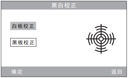 NH310色差儀黑白校正界面