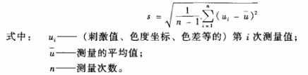 色差儀重復(fù)性計算公式