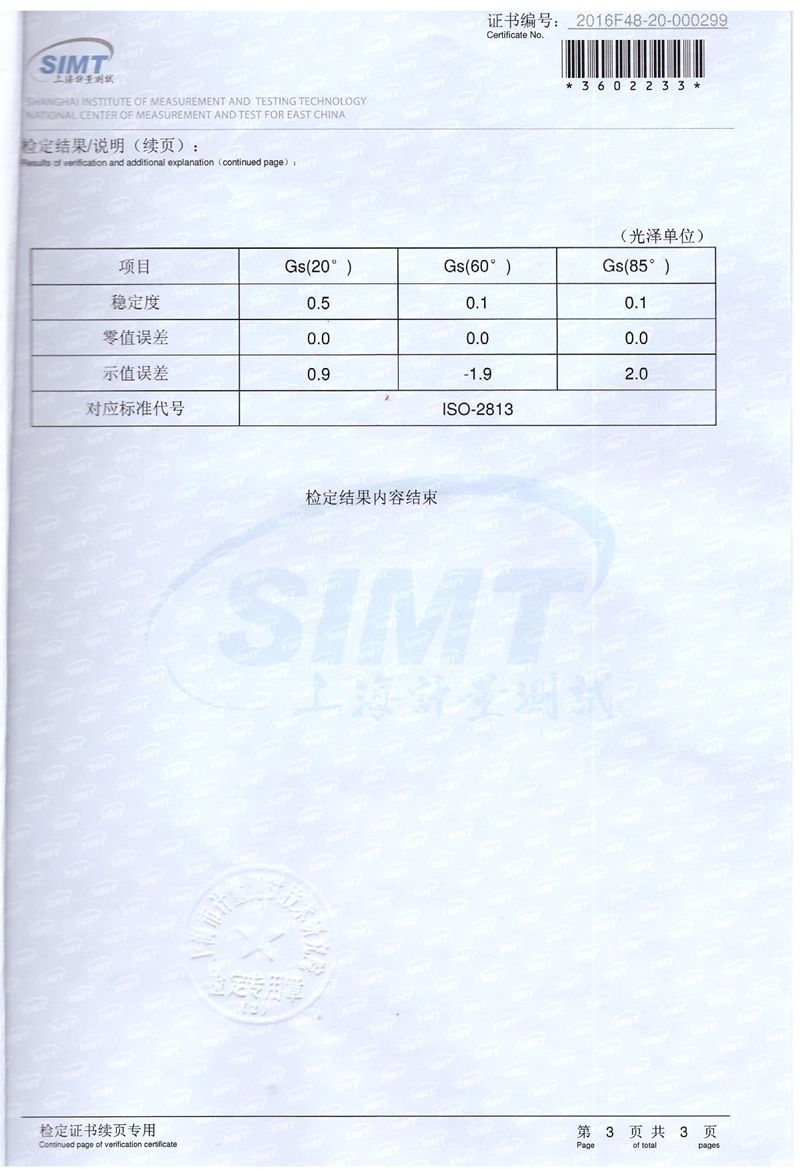 光澤度儀計量報告—3